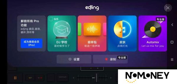 edjing Mix已付费版安卓版