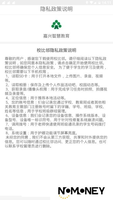 嘉兴智慧教育云课堂官方客户端