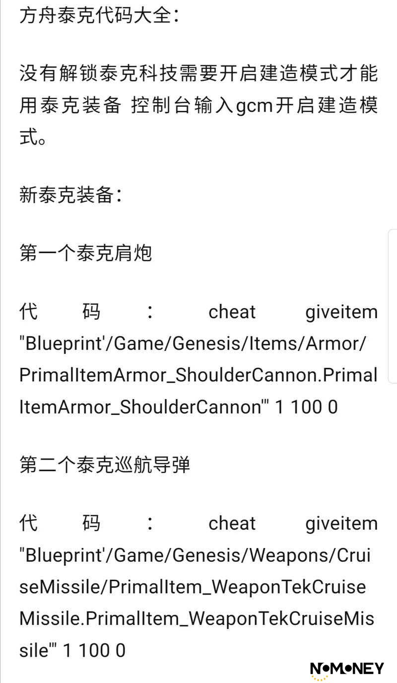 方舟生存进化，如何解锁全武器？制作代码图鉴大揭秘！