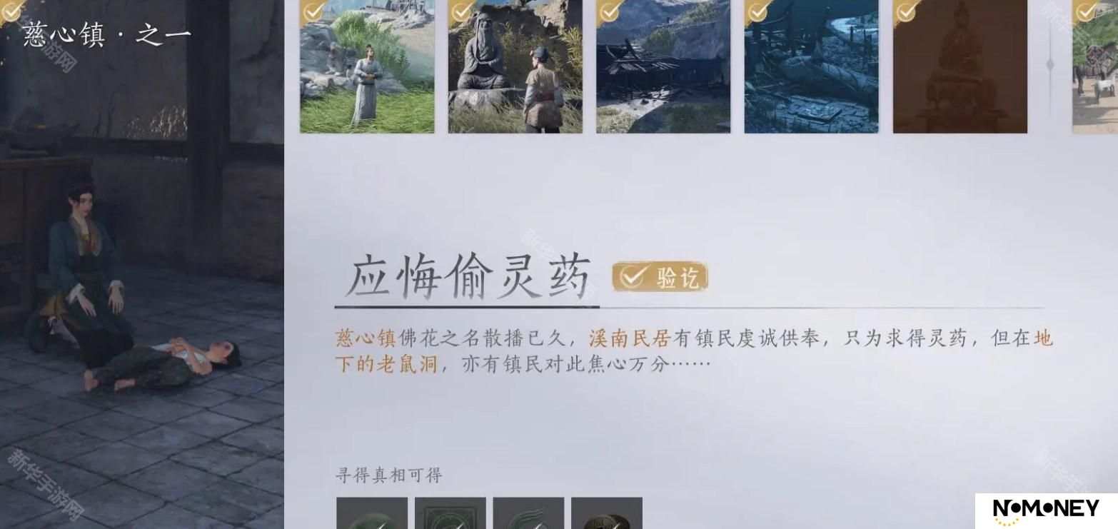 燕云十六声应悔偷灵药任务怎么做-清河万事知应悔偷灵药任务攻略