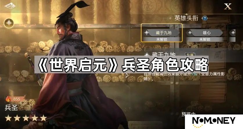世界启元兵圣怎么养-世界启元兵圣角色攻略