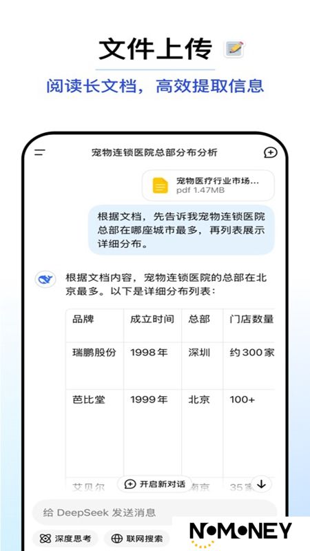 DeepSeek APP最新版安装包