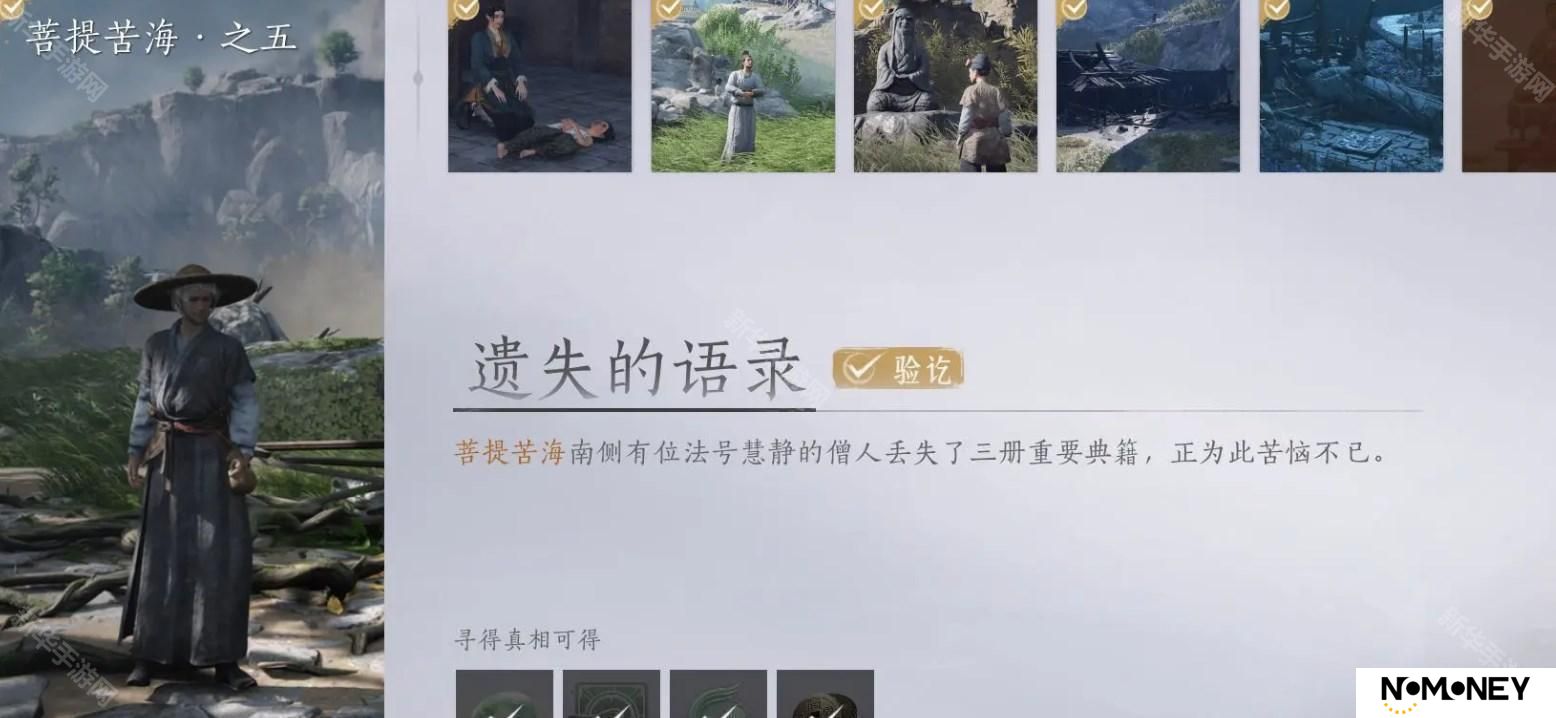 燕云十六声清河万事知遗失的语录怎么做-清河万事知遗失的语录任务攻略