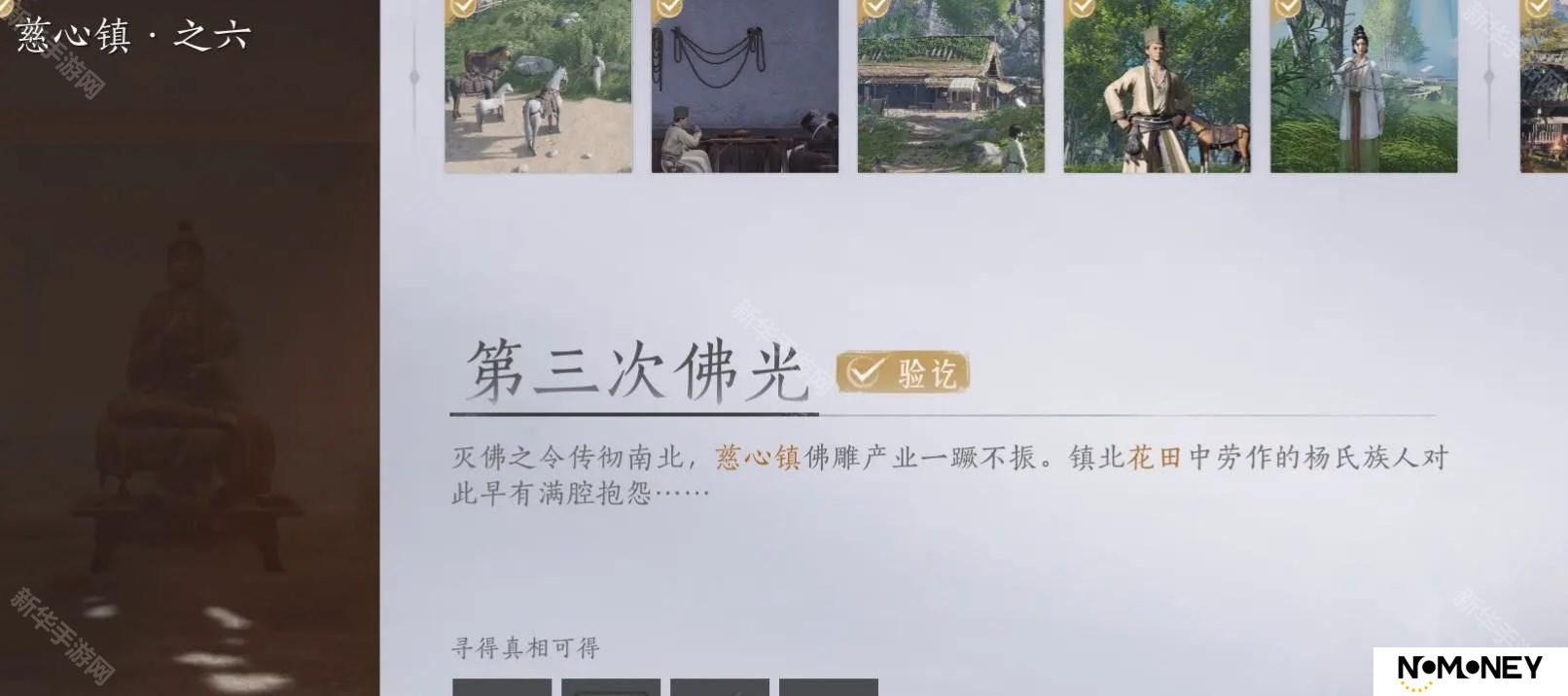 燕云十六声清河万事知第三次佛光怎么过-清河万事知第三次佛光任务攻略