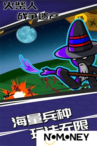 火柴人战争遗产魔改版