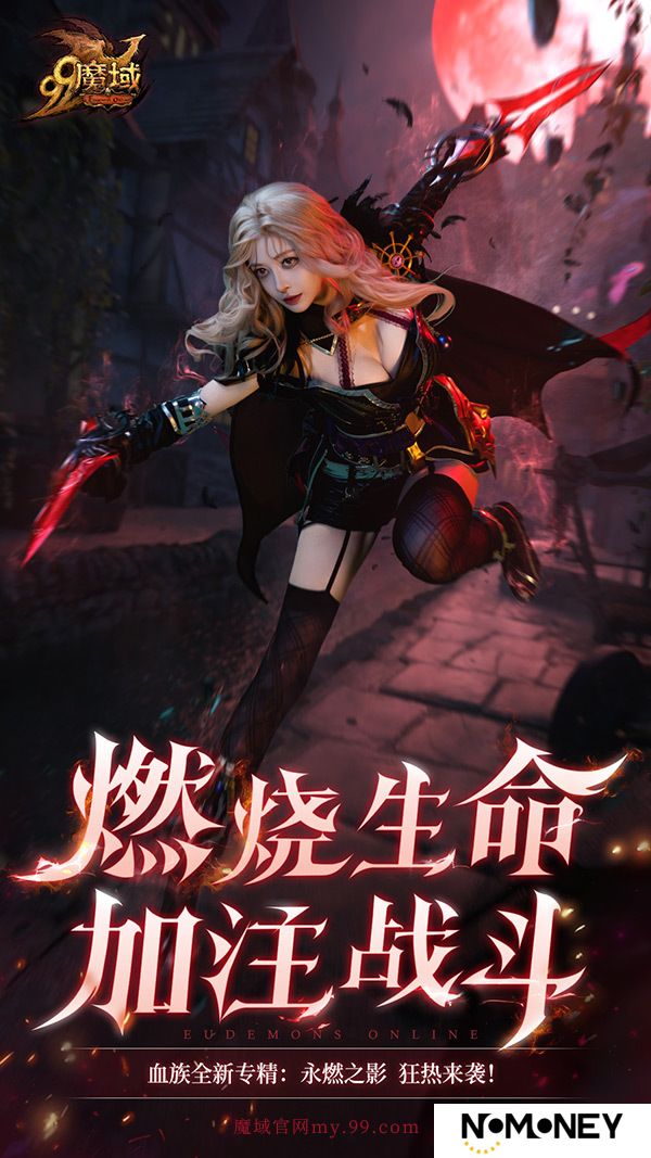 《魔域》重大活动今日盛大开启！海量玩法、福利年度巨献！