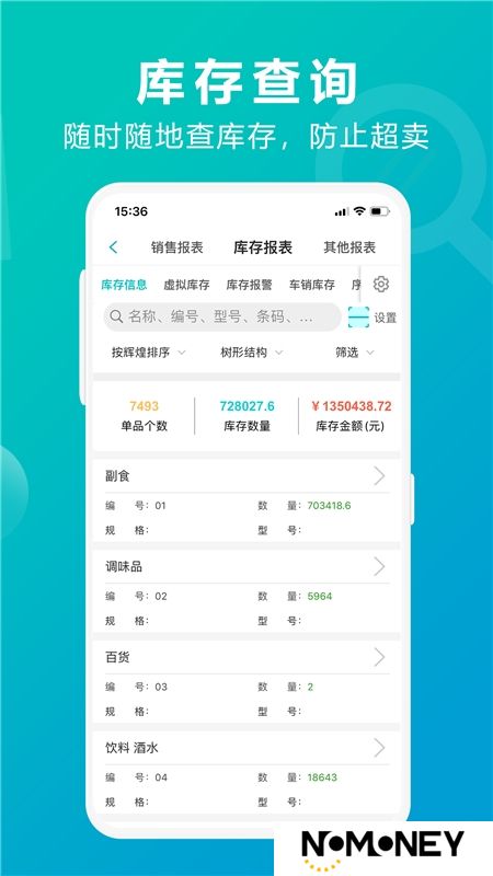 管家婆掌上通​官方手机版