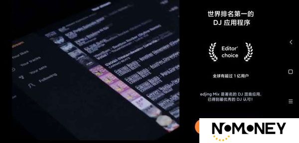 edjing Mix已付费版安卓版