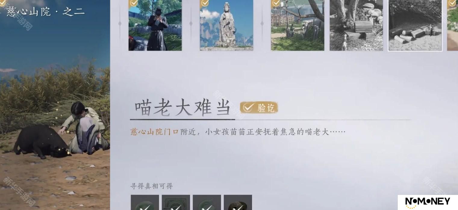燕云十六声喵老大难当怎么过-清河万事知喵老大难当任务攻略