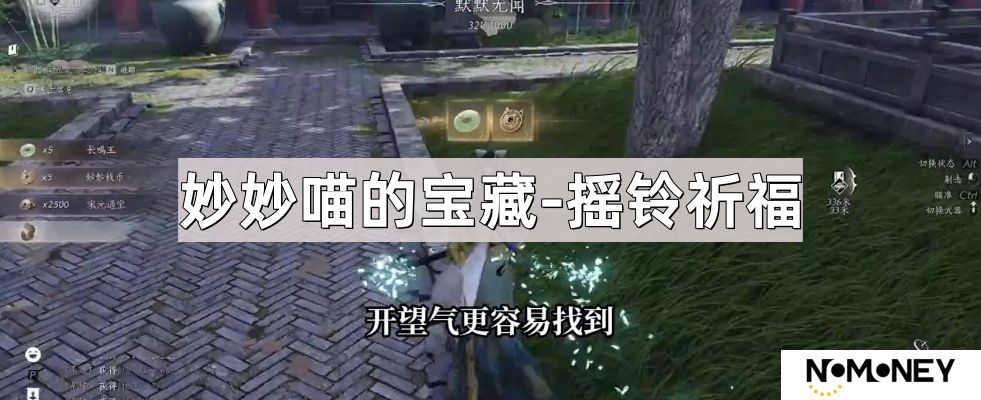 燕云十六声妙妙喵的宝藏摇铃祈福任务怎么做-妙妙喵的宝藏摇铃祈福任务攻略