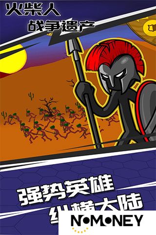 火柴人战争遗产魔改版