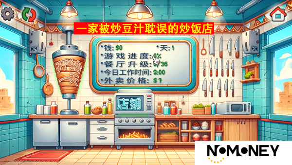 国潮传奇沙威玛PC移植版