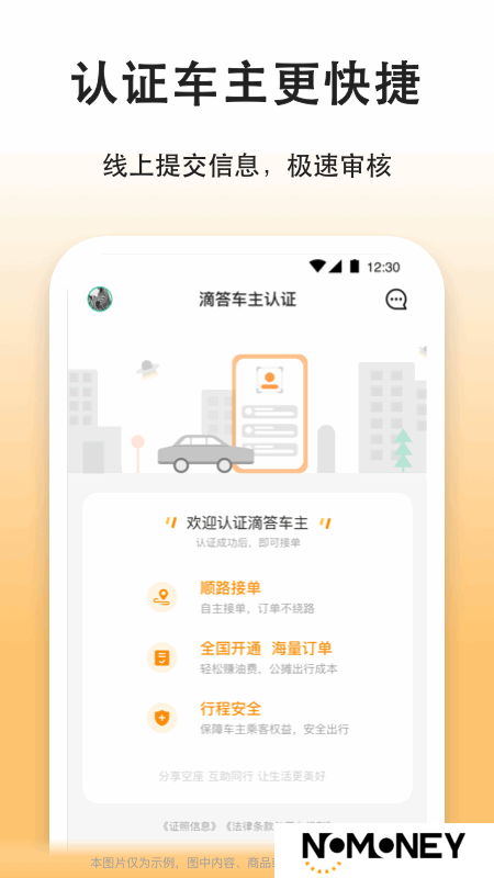 滴答出行司机端app手机客户端