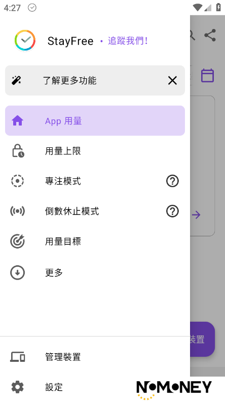 StayFree手机应用限制软件