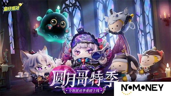 蛋仔派对云游戏