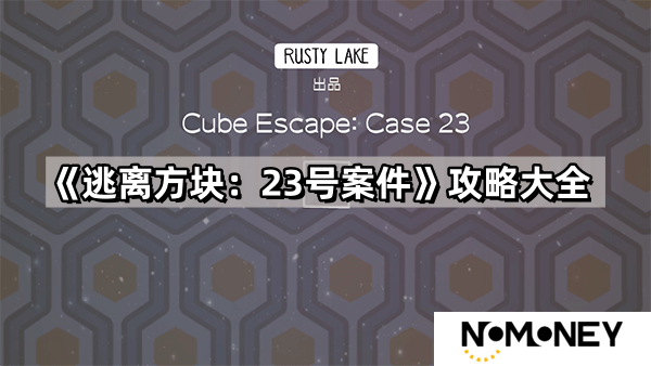 逃离方块23号案件游戏攻略大全-逃离方块23号案件全成就攻略