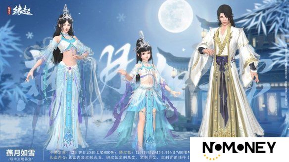 《剑网3缘起》×《秦时明月》联动今日登场，冬至佳节更有豪礼相赠