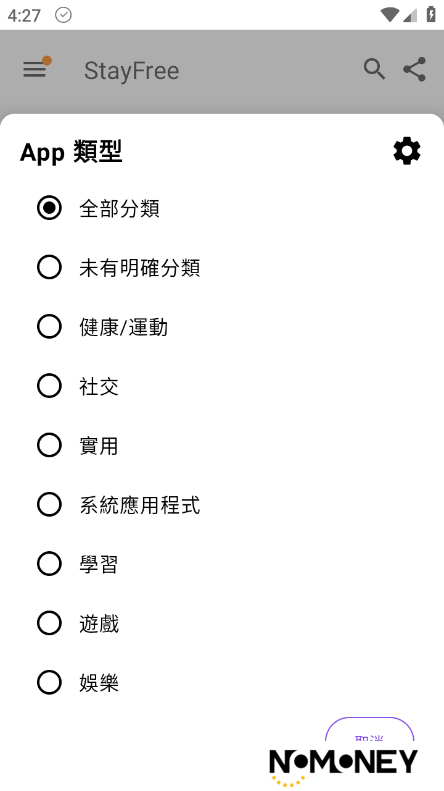 StayFree手机应用限制软件