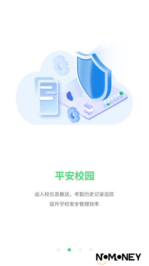 数智家校官方手机安卓版
