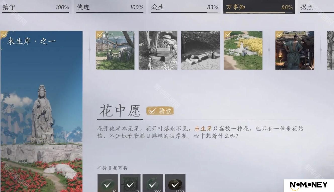 燕云十六声清河万事知花中愿任务怎么做-清河万事知花中愿任务攻略