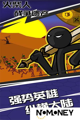 火柴人战争遗产魔改版