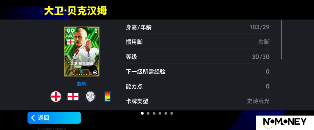 英格兰贝克汉姆限时返场，参与欧洲俱乐部焦点赛赢精选！