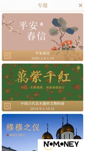 每日故宫藏品介绍app最新版