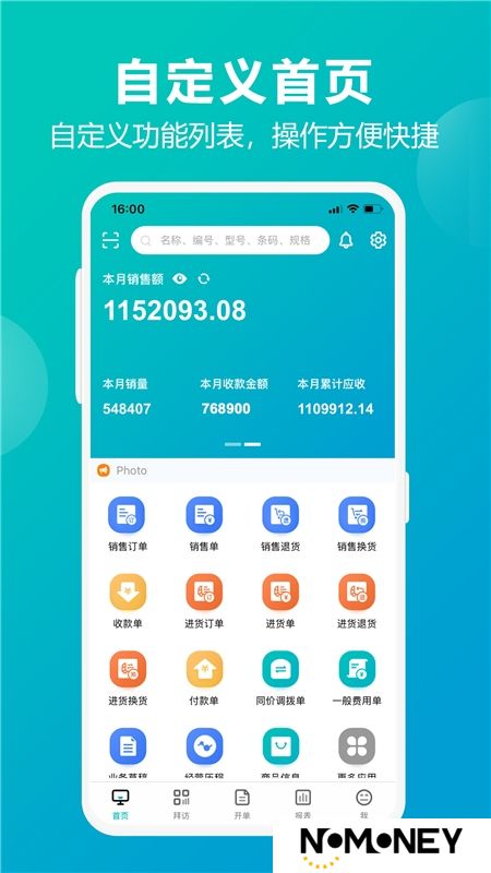 管家婆掌上通​官方手机版