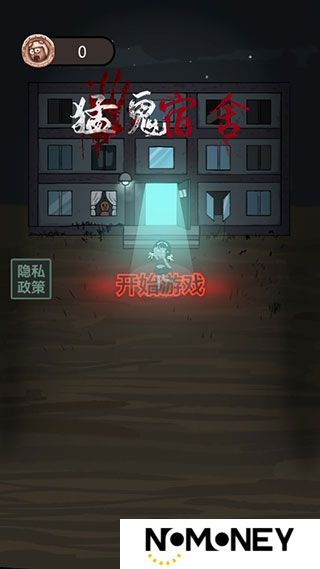 魔改版猛鬼宿舍