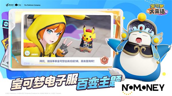 宝可梦大集结国服公测