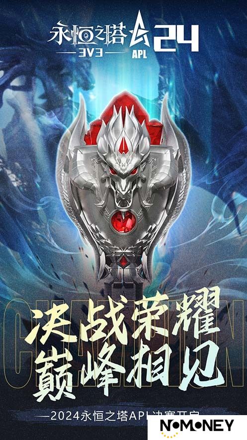 八强汇聚，决战在即！《永恒之塔》2024APL线下总决赛蓄势待发