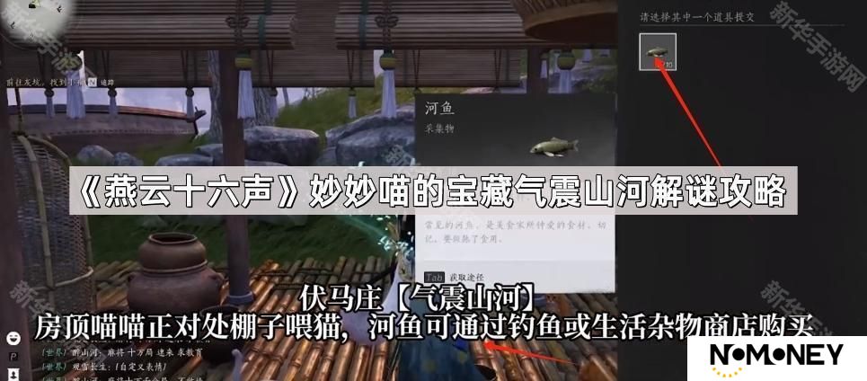 燕云十六声妙妙喵的宝藏气震山河怎么过-妙妙喵的宝藏气震山河解谜攻略