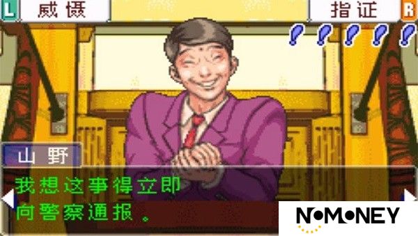 逆转裁判1