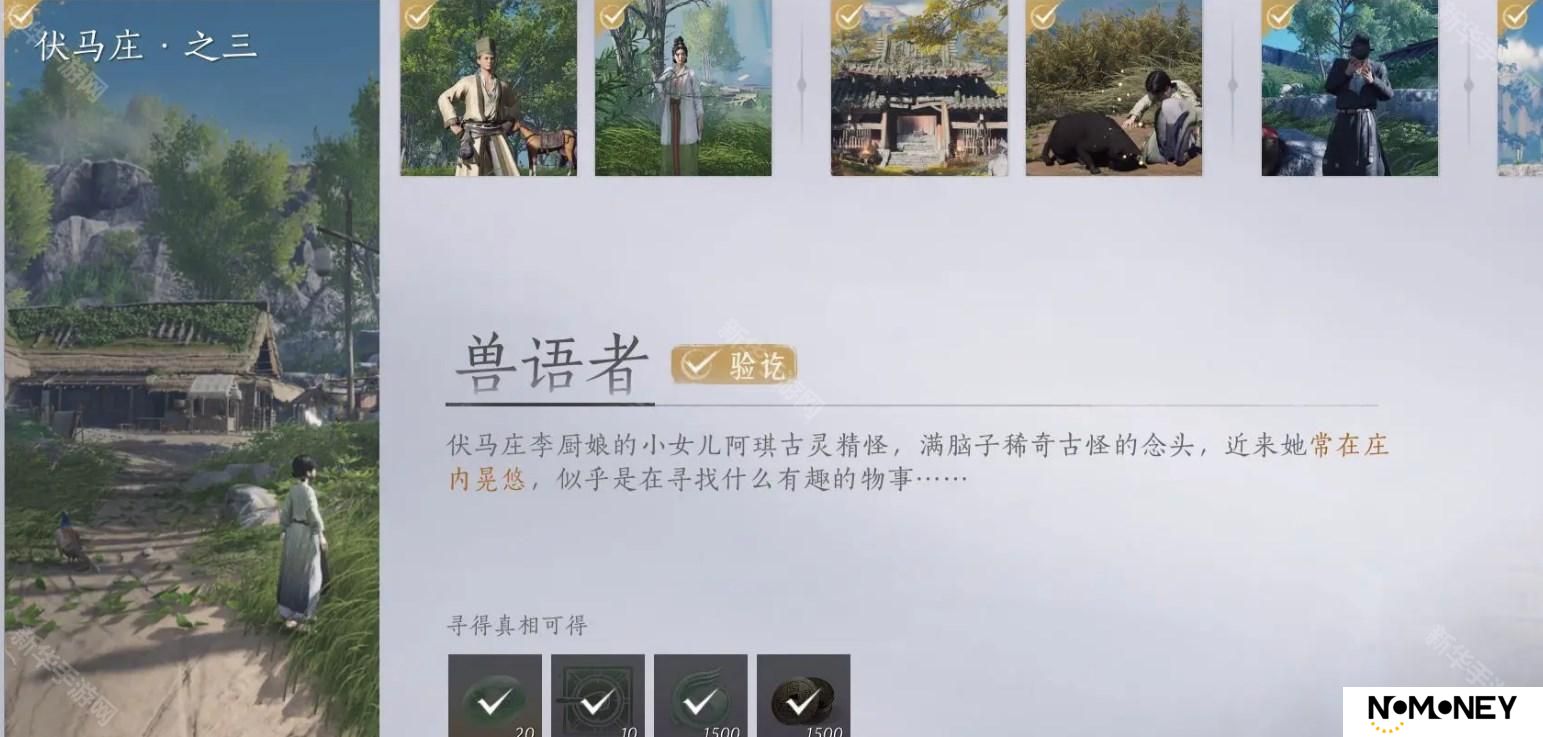 燕云十六声兽语者任务怎么做-清河万事知兽语者任务攻略