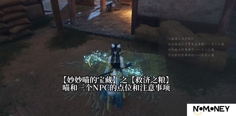 燕云十六声三个最佳乞讨点位位置在哪-三个最佳乞讨点位位置介绍