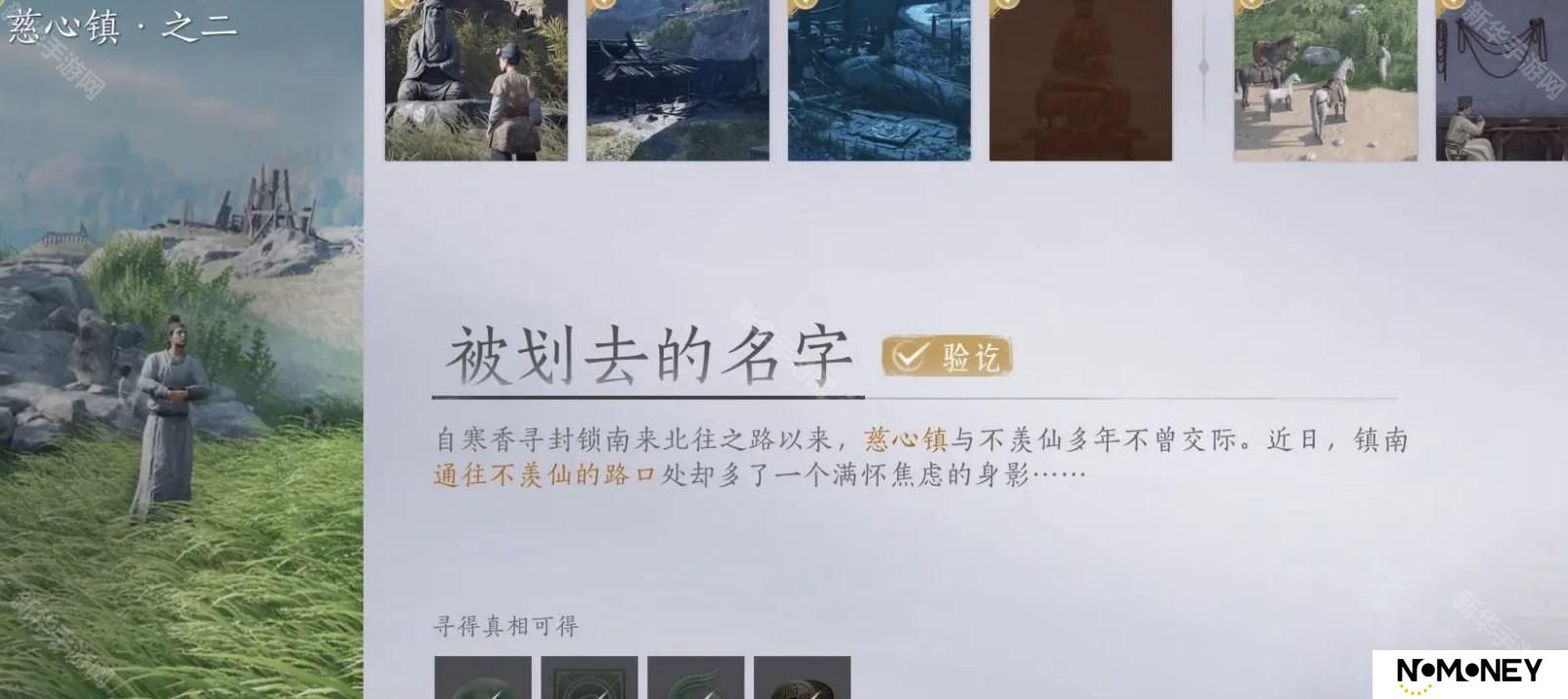 燕云十六声被划去的名字任务怎么做-清河万事知被划去的名字任务攻略