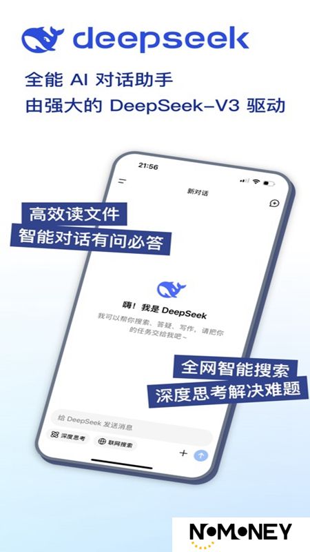 DeepSeek APP最新版安装包