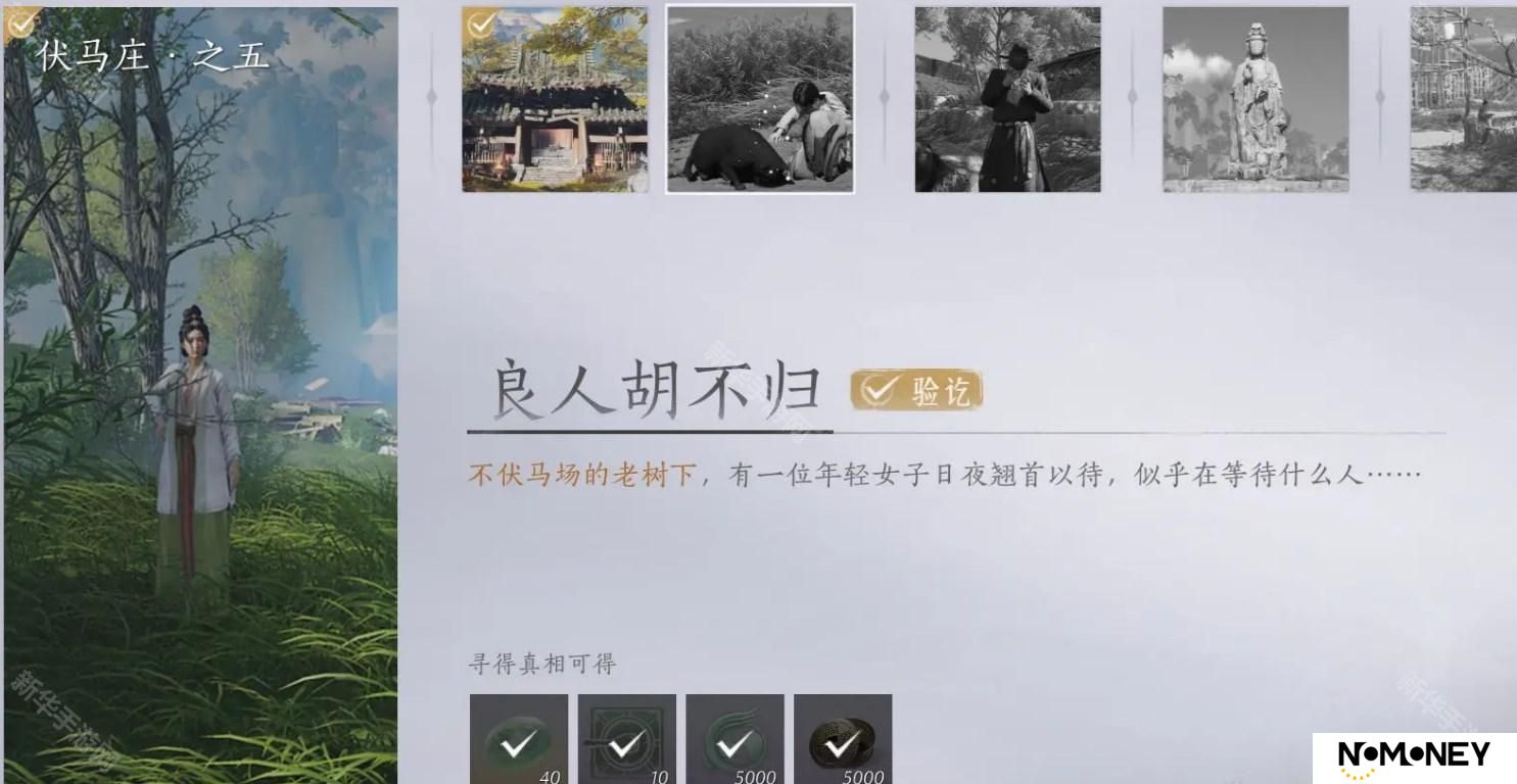 燕云十六声清河万事知良人胡不归任务怎么做-清河万事知良人胡不归任务攻略