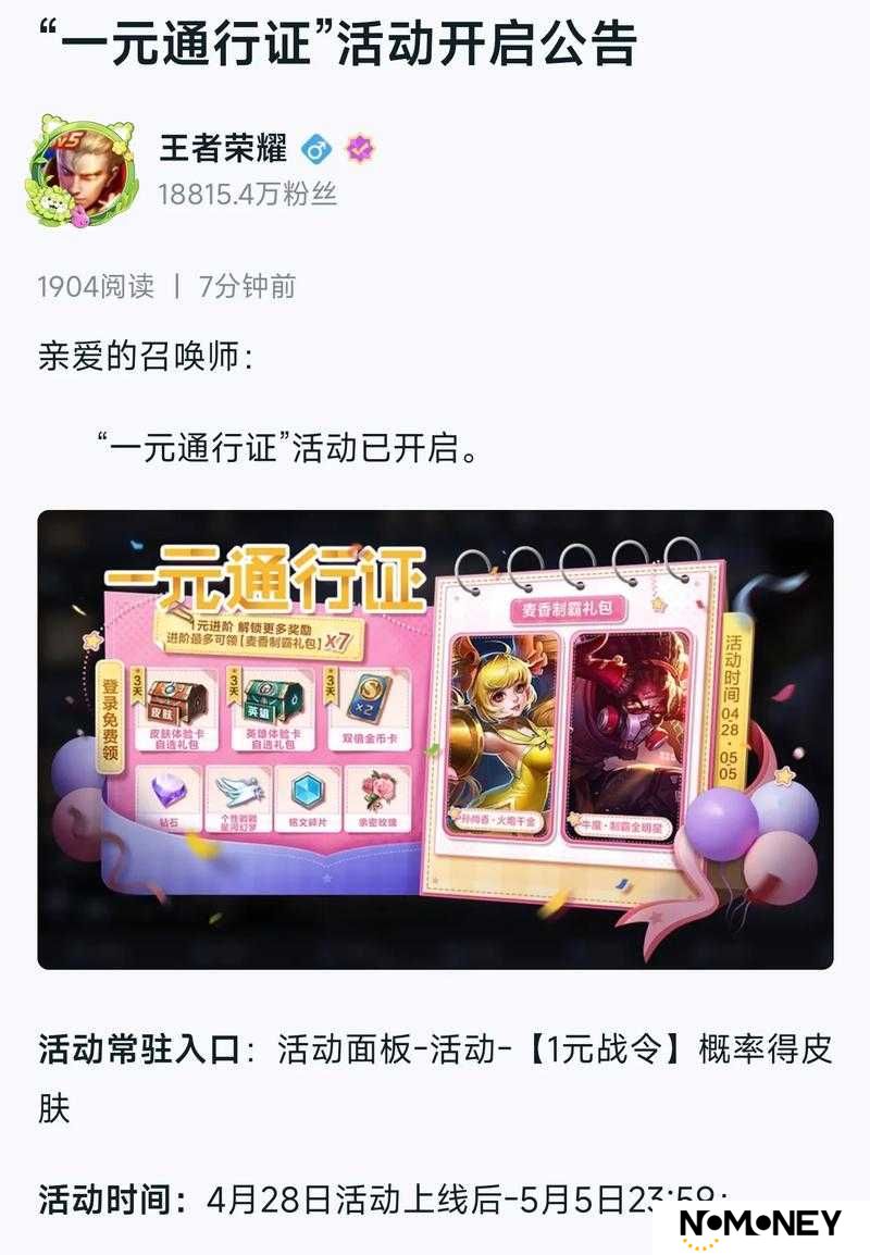 王者荣耀麦当劳联动牛魔皮肤怎么获得？演变史专题揭秘！