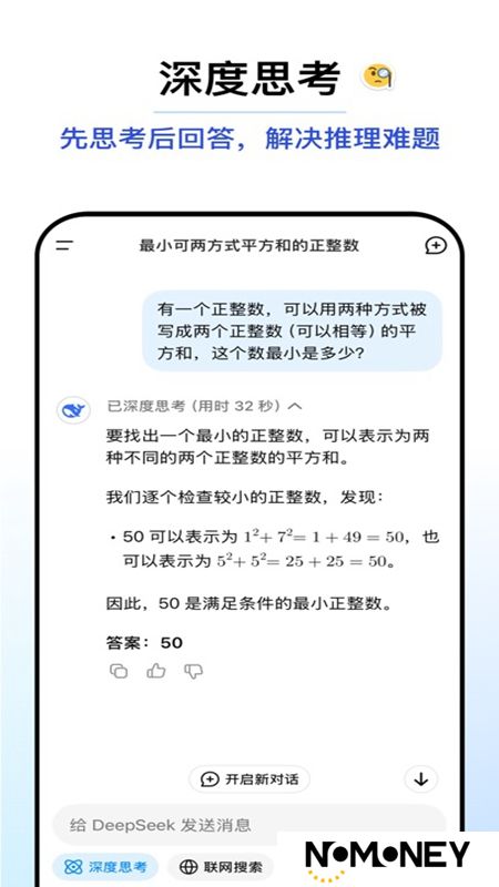 DeepSeek APP最新版安装包