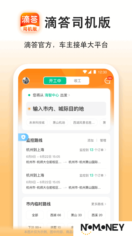 滴答出行司机端app手机客户端