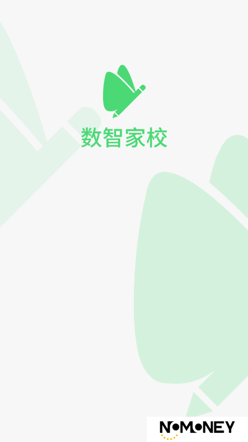 数智家校官方手机安卓版