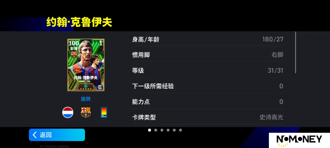 增能克圣限时返场，西班牙联赛前场精选可兑换！