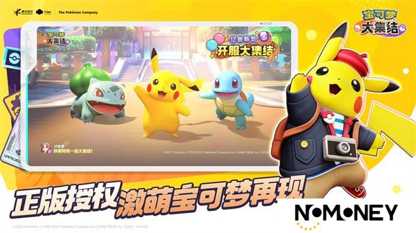 宝可梦大集结国服公测