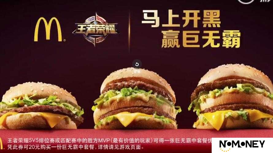 麦当劳携手王者荣耀，联动活动攻略来袭，你准备好赢取大奖了吗？