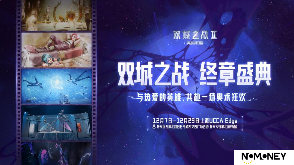 “双城之战终章盛典”落地上海！游戏动画IP与艺术强强跨界联动