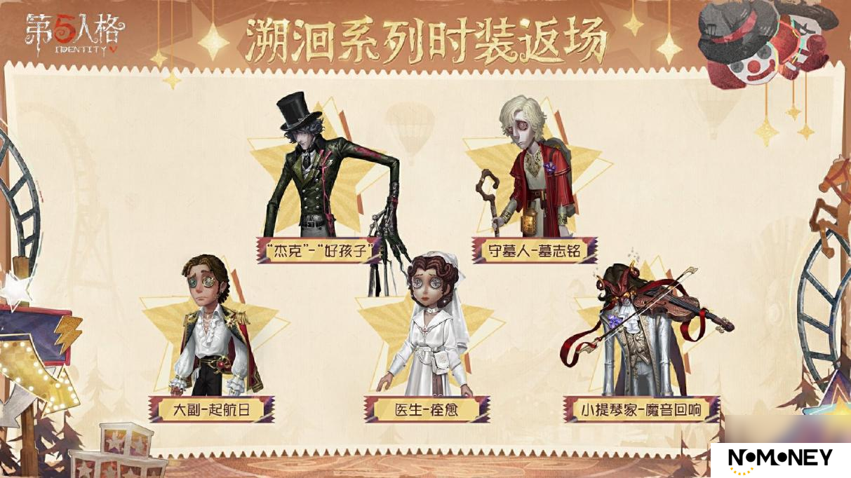 大快朵颐《第五人格》感恩节主题活动正式开启