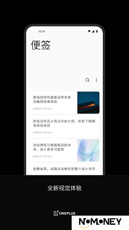 一加便签提取版app
