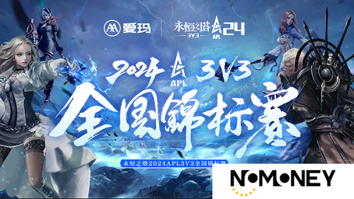 爱玛独家冠名永恒之塔2024APL赛事 开启电竞新纪元