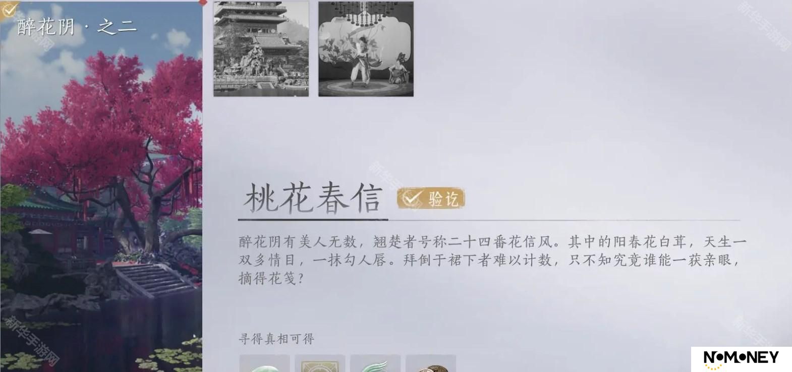 燕云十六声开封万事知桃花春信任务怎么做-开封万事知桃花春信任务攻略